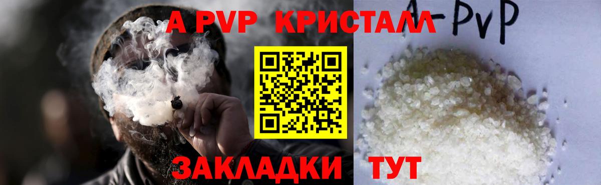 Тайшет  Alfa_PVP СК КРИС  APVP СК  A-PVP Crystall  Вход с VPN 