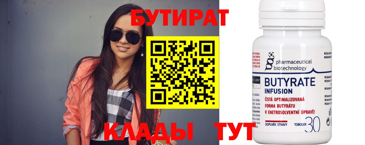 Тайшет  БУТИРАТ  Вход с VPN  Бутират жидкий экстази 