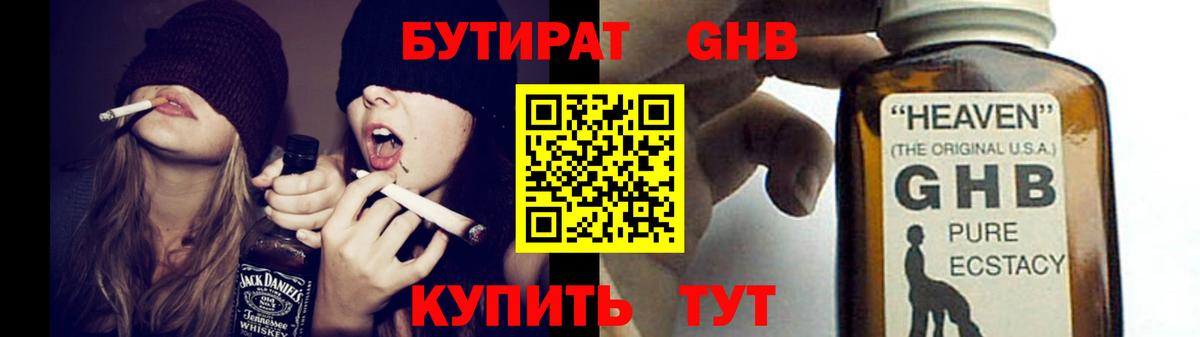 БУТИРАТ 1.4BDO Тайшет