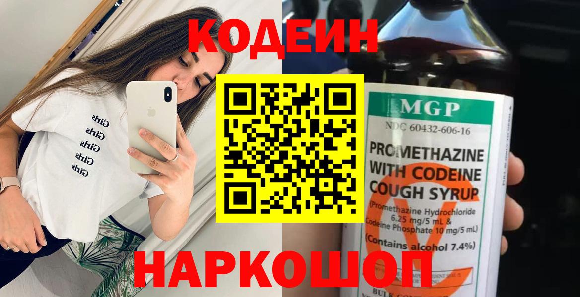 Тайшет  Codein напиток Lean (лин)  Кодеиновый сироп Lean Purple Drank  закладки  Вход с VPN 