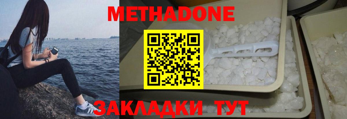 Метадон мёд  Метадон кристалл  Вход с VPN  Тайшет 