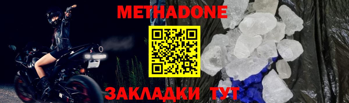 Метадон VHQ Тайшет